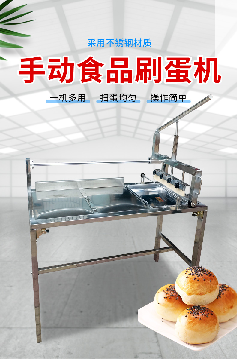 厂家供应月饼刷蛋机，手动刷蛋机，面包刷油刷糖液食品设备，烘焙神器大揭秘！