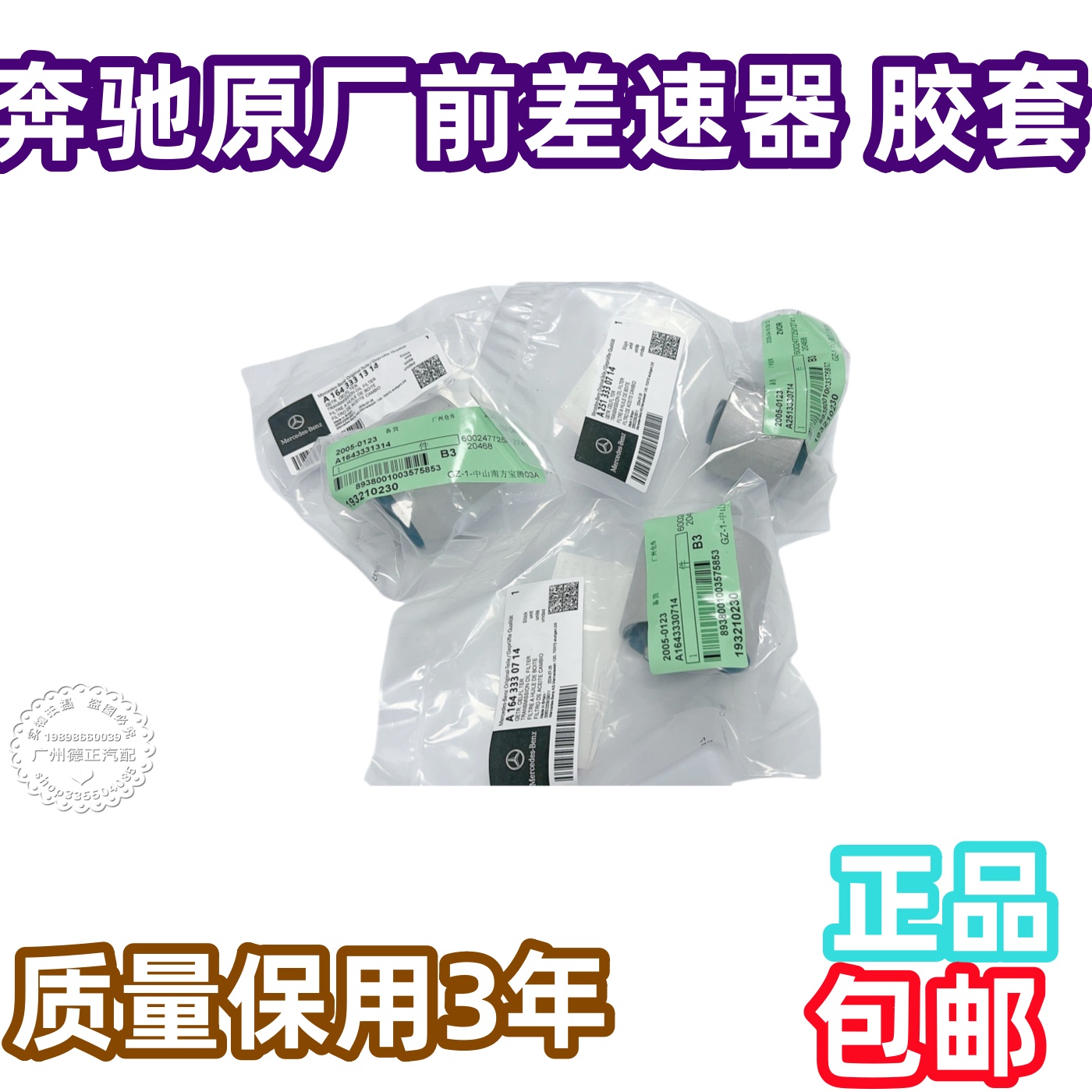 奔驰GLE/R/GL/ML300-450前桥差速器胶套升级指南，让你的驾驶体验更上一层楼！