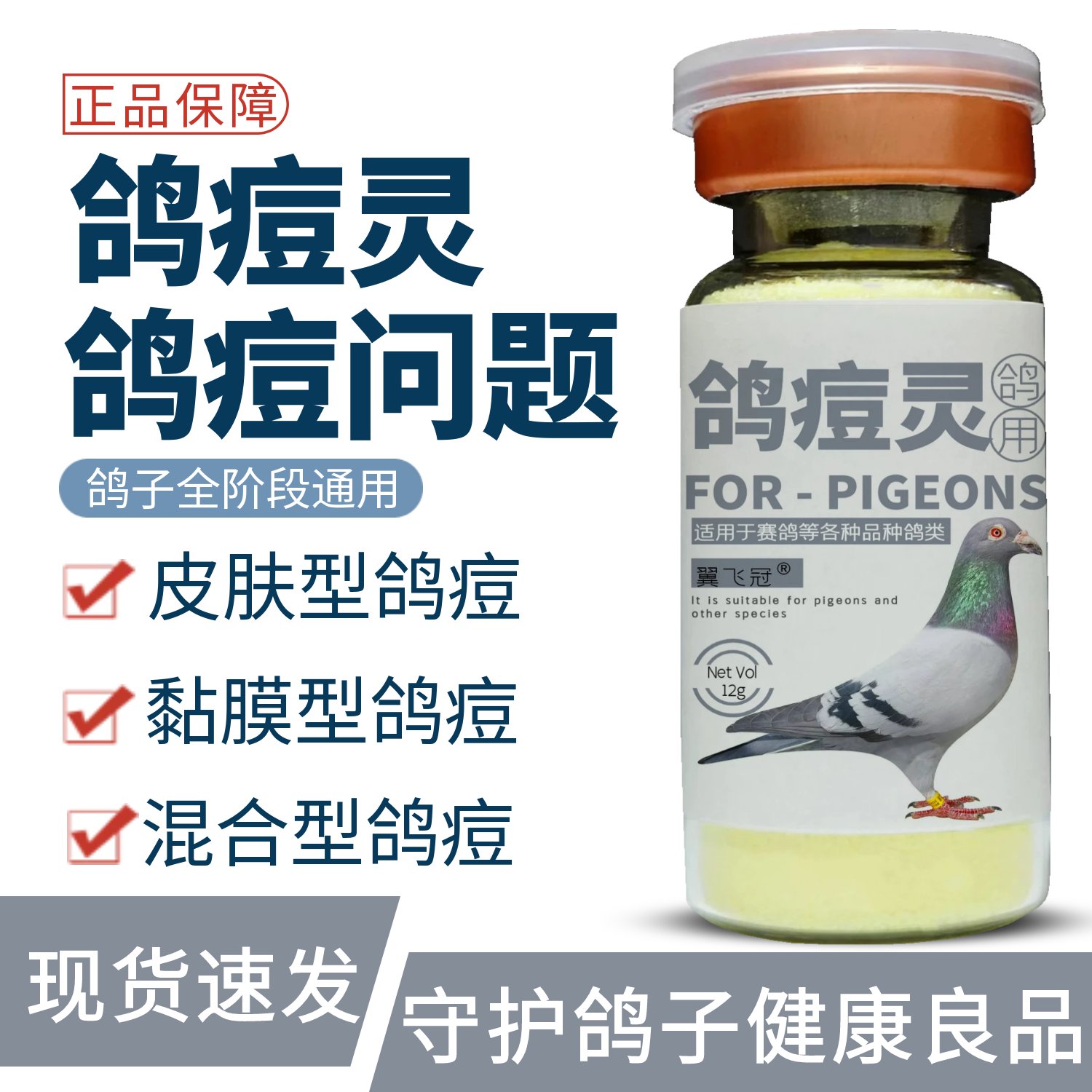 鸽痘专用药大揭秘！特效鸽痘疫苗药，让您的爱鸽重获新生！✨