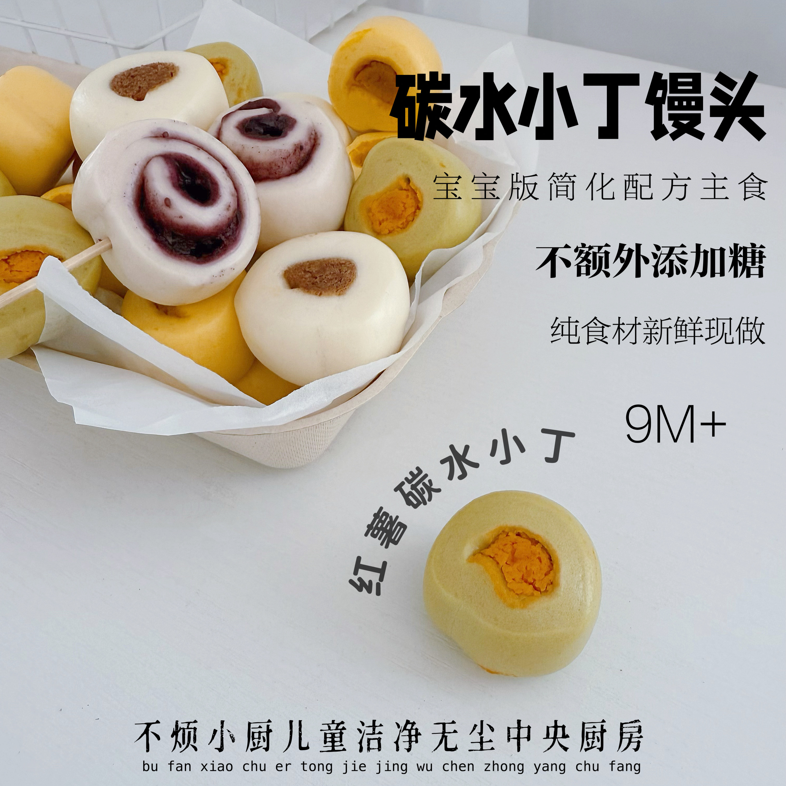 果蔬卡通宝宝馒头：萌趣营养早餐，宝宝爱吃妈妈放心！