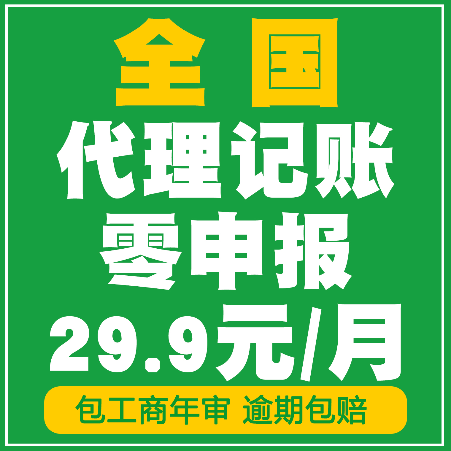 全国记账零申报税攻略：广州、上海、北京、杭州、合肥、长沙、重庆、成都、深圳的税务秘籍大公开！