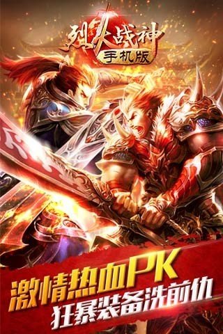 烈火战神超级变态版