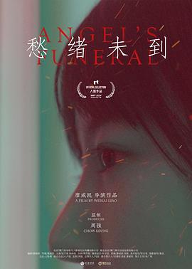 愁绪未到