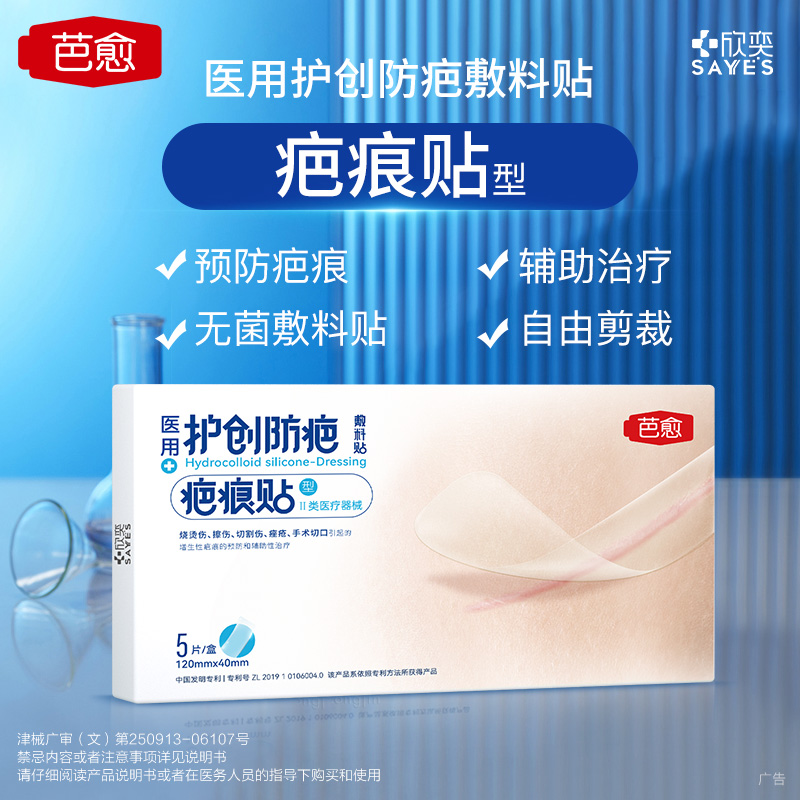 欣奕芭愈医用透明质酸硅凝胶：剖腹产后疤痕增生的温柔守护者！