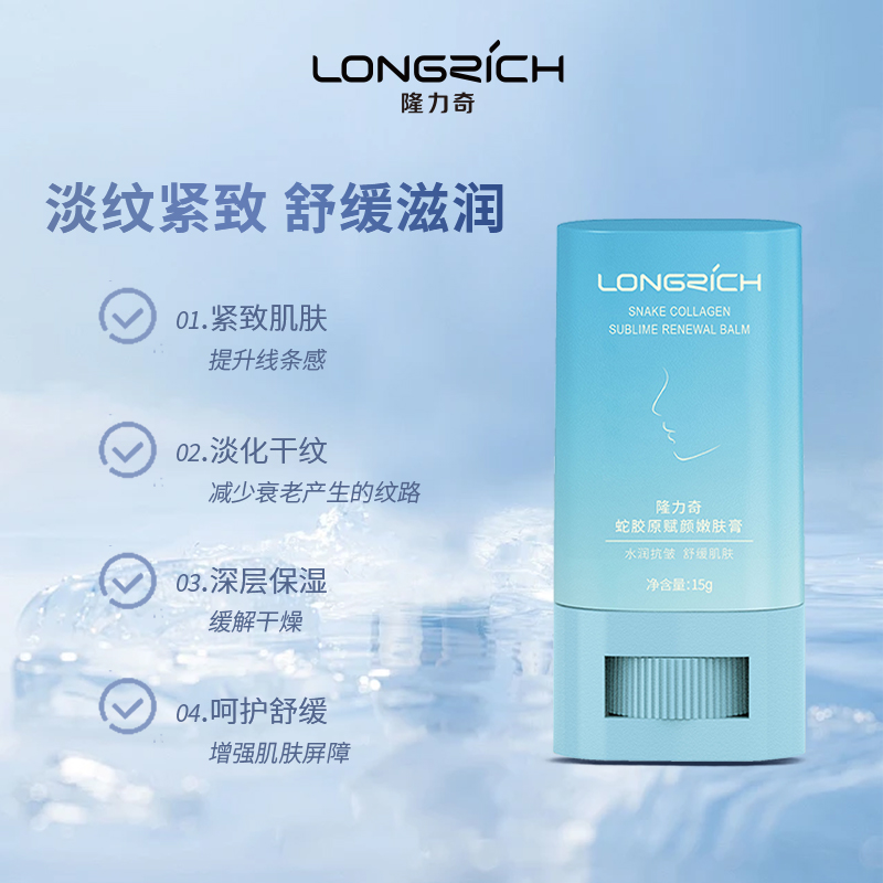 隆力奇蛇油棒：全身保湿神器，告别干燥，嫩肤秘籍