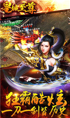 皇城至尊2023