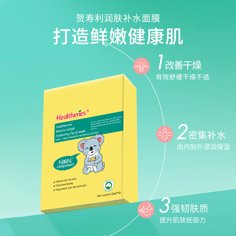 Healtheries补水润肤面膜：深层滋养，肌肤喝饱水的秘密武器✨