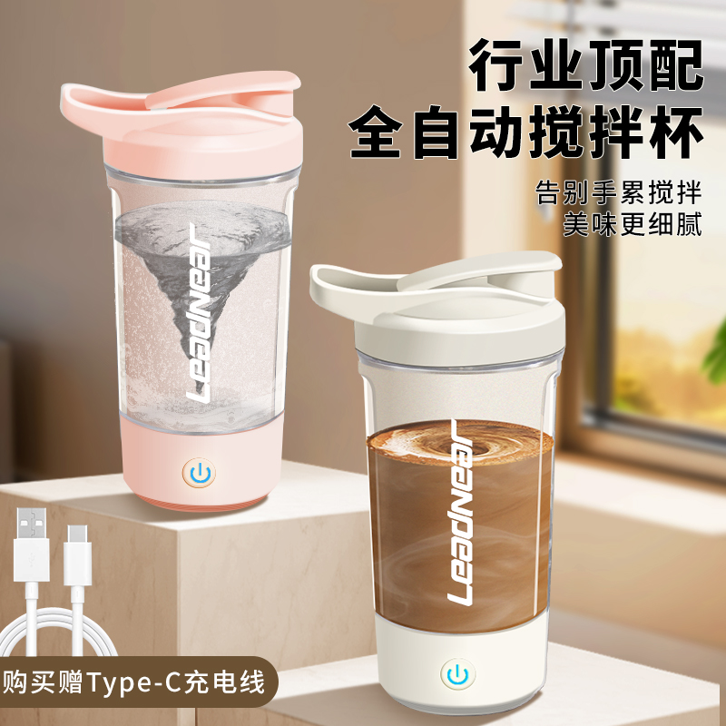 2024新款全自动电动搅拌杯，懒人必备神器，轻松摇出健康好滋味！