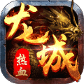 热血龙城传奇