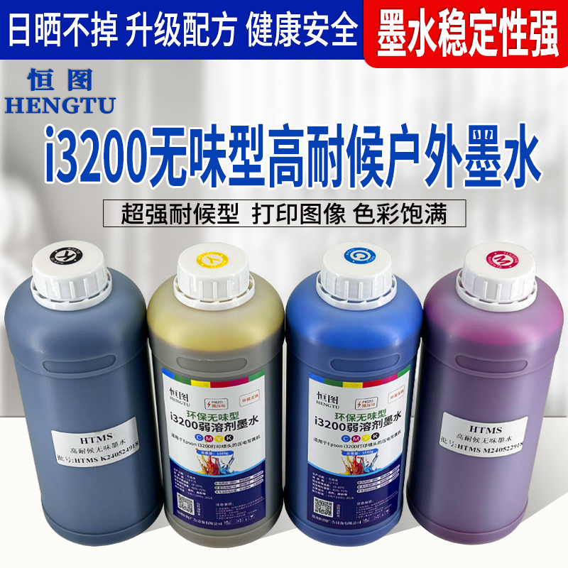 恒图i3200压电写真机真香预警！户外弱溶墨水太绝了！这波不冲亏大了