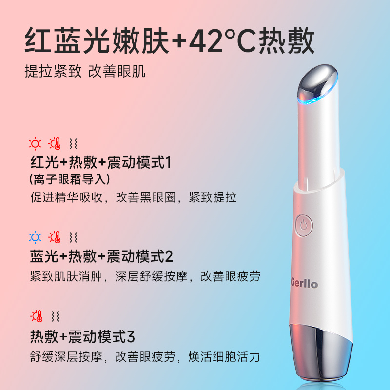【自营】GERLLO美眼仪：告别黑眼圈，点亮双眸的秘密武器！