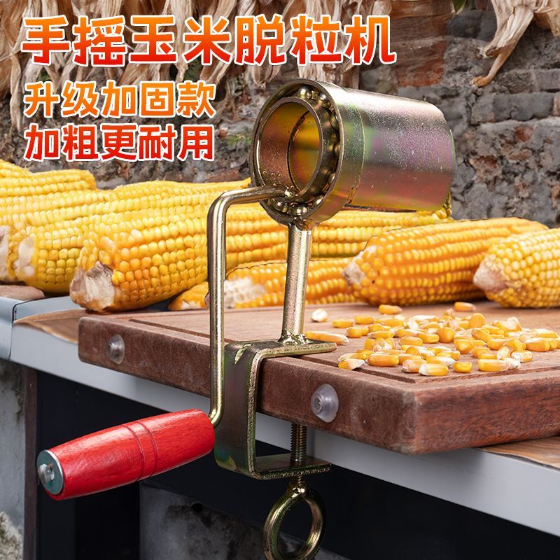 玉米脱粒机：家庭必备神器，轻松搞定秋收玉米剥皮难题！