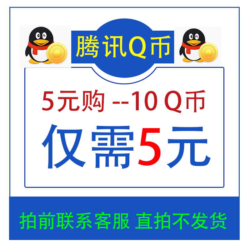 130元QQ币自动充值，轻松享受游戏乐趣