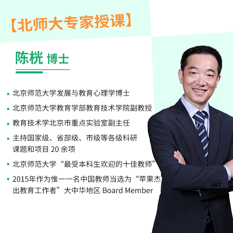 儿童青少年发展心理学：北师大陈桄教授授课，家长教师必修课！