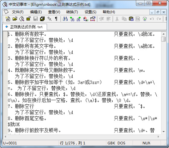 cnbook（中文正则记事本）v0.6.1绿色版