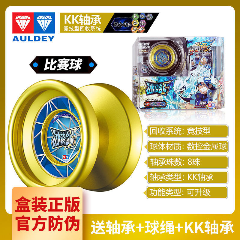 正版奥迪双钻冰凌剑悠悠球：孩子的童年新宠，男孩必备的溜溜球神器！