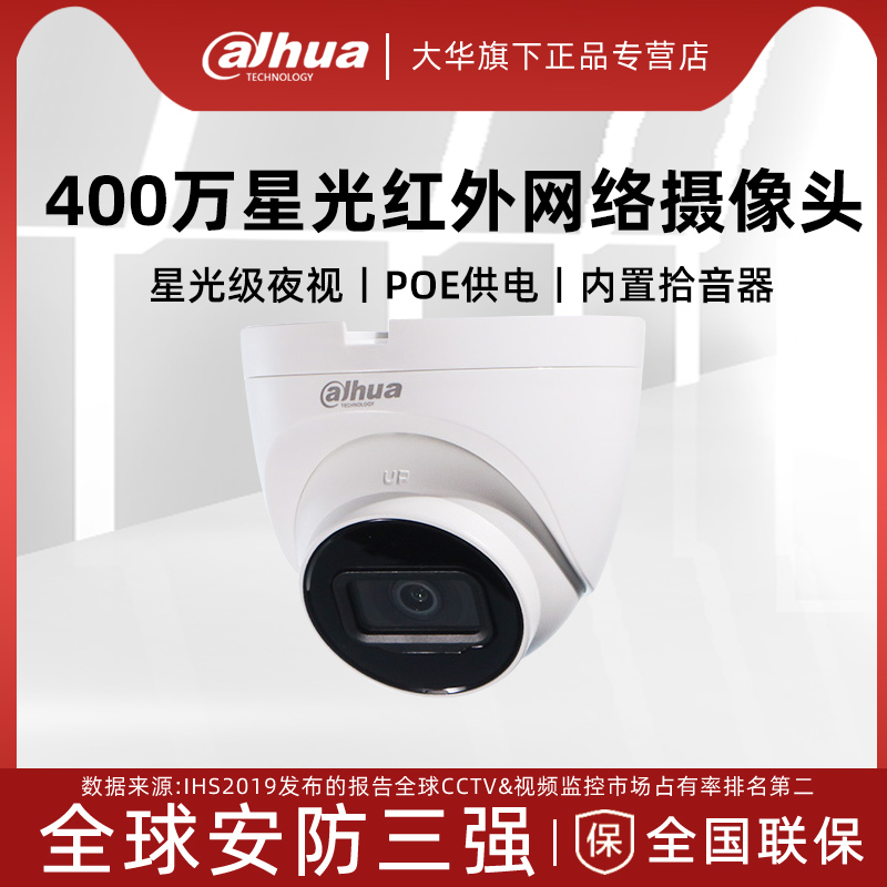 大华400万高清监控摄像机：家庭安全的守护神，夜视全彩无死角！️
