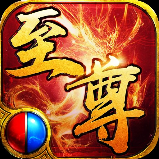 至尊红颜微变传奇