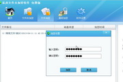 私房文件夹加密软件1.0.425