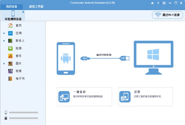 Coolmuster Android Assistant(安卓助手) v6.0.111 多语便携版
