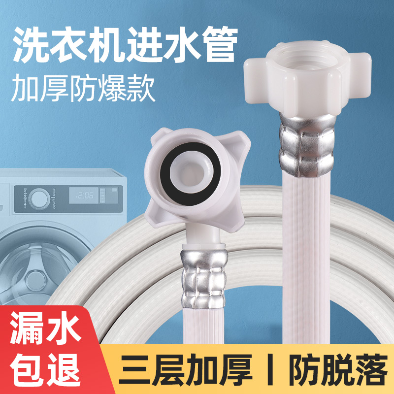 海尔洗衣机进水管真香！耐压防爆+4/6分专用，洗衣党必入！