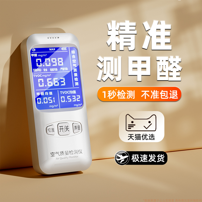 山山测甲醛检测盒：新房装修必入神器，守护家的安全防线