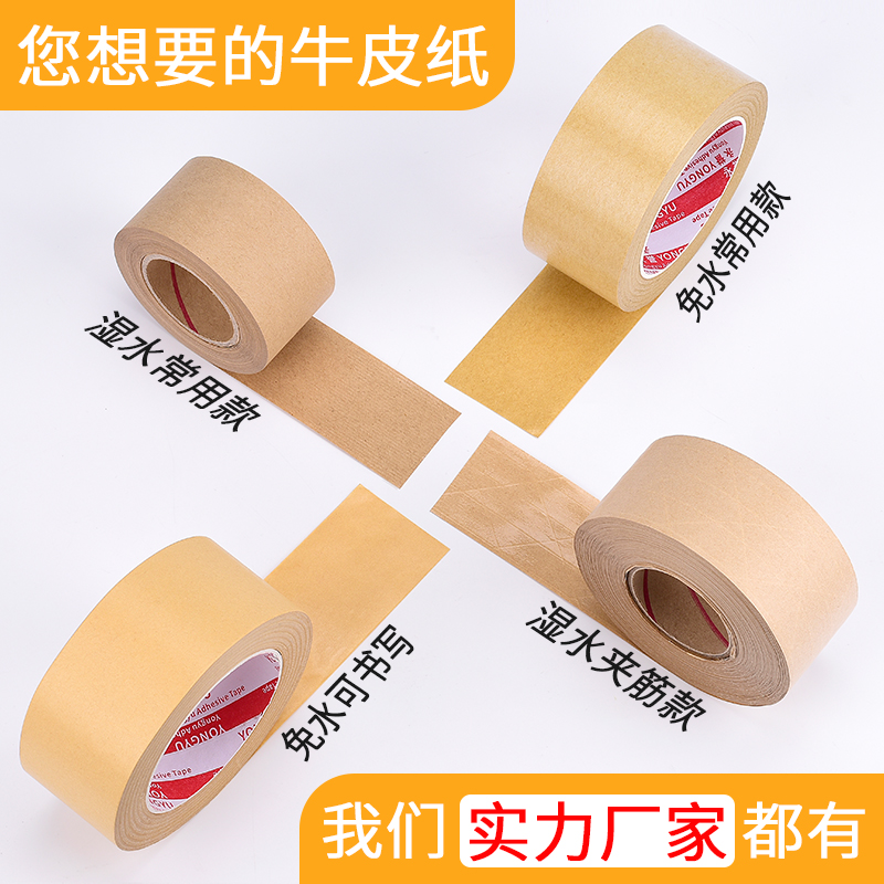 夹筋免水牛皮纸胶带：包装界的全能战士，揭秘其高粘耐磨的秘密！