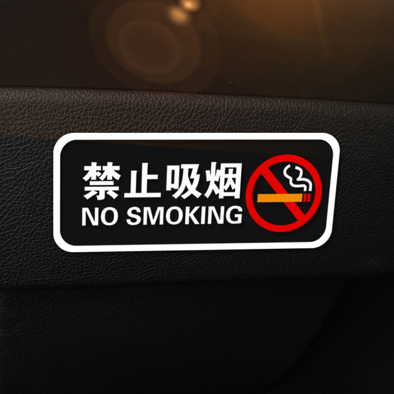 救命！这个车贴太实用了！轻关车门+请勿吸烟+安全带提醒，全都有！