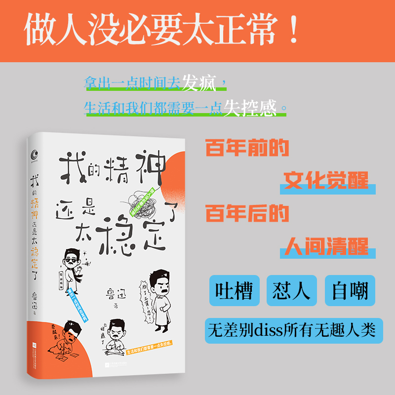 当当网独家：鲁迅正版书籍+Q版贴纸，精神稳定者的福音？