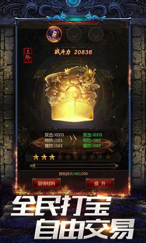 剧情专属传奇手游单职业
