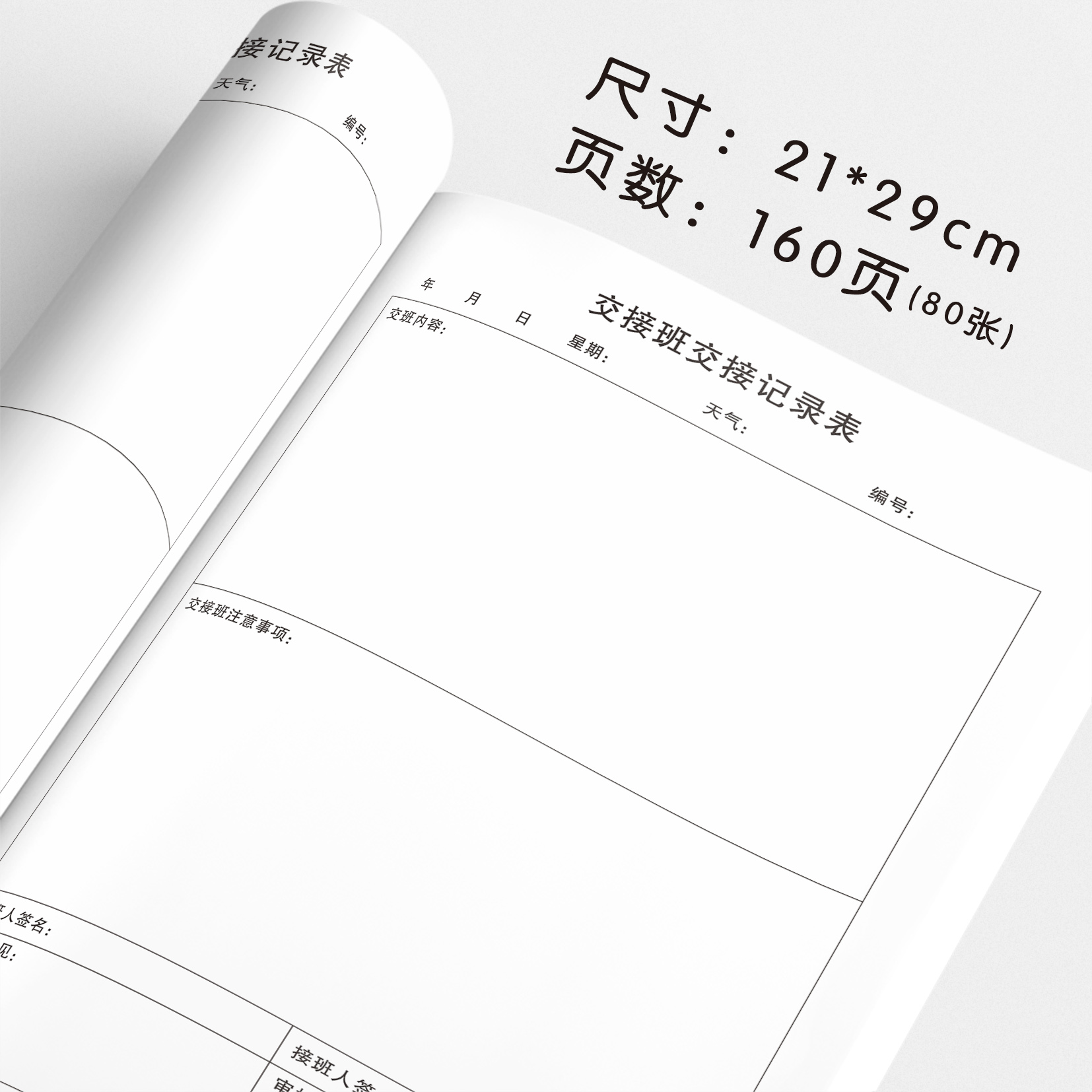 高效办公必备神器：值班记录交接班记录本工作日志大揭秘！