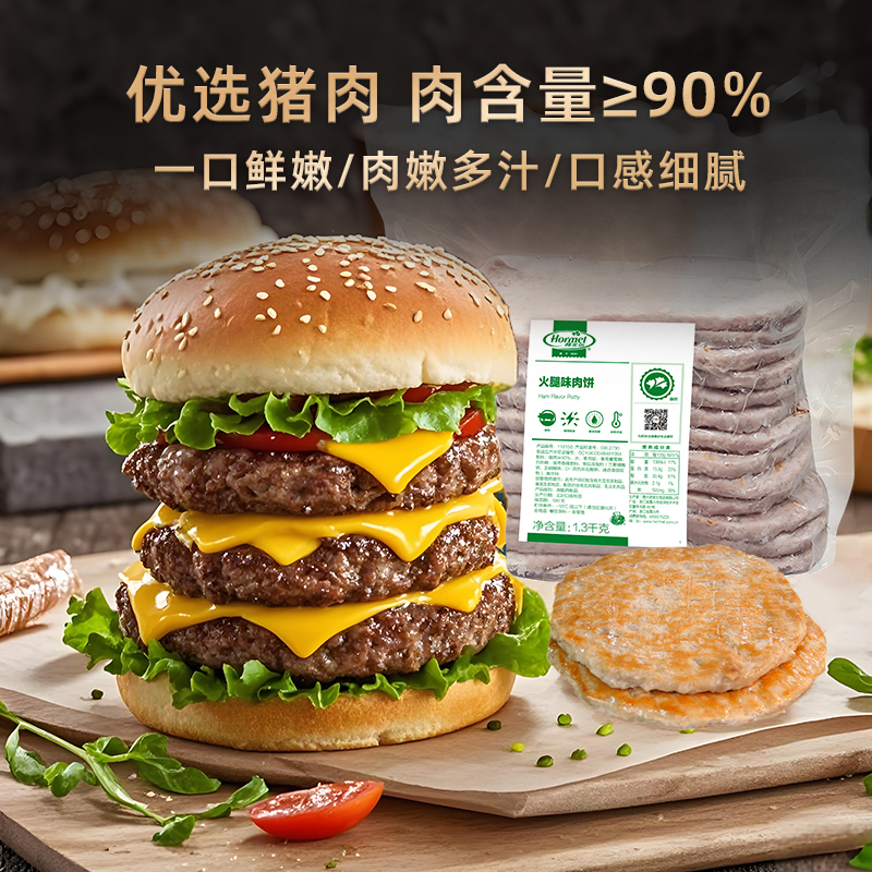 荷美尔猪肉饼，真的能让人幸福感爆棚吗？肉饼大测评来啦！