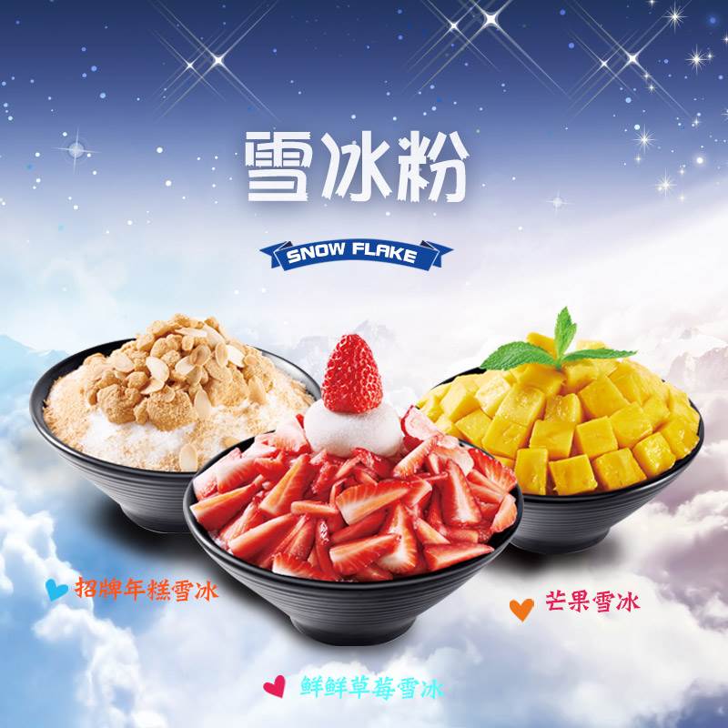 缤思雪冰粉绵绵冰粉冰砖粉雪花酪雪花冰粉牛奶味原料：夏日清凉新宠，解锁你的甜蜜冷饮秘籍！