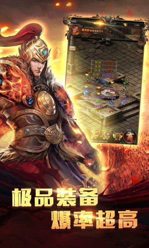 传奇透视版