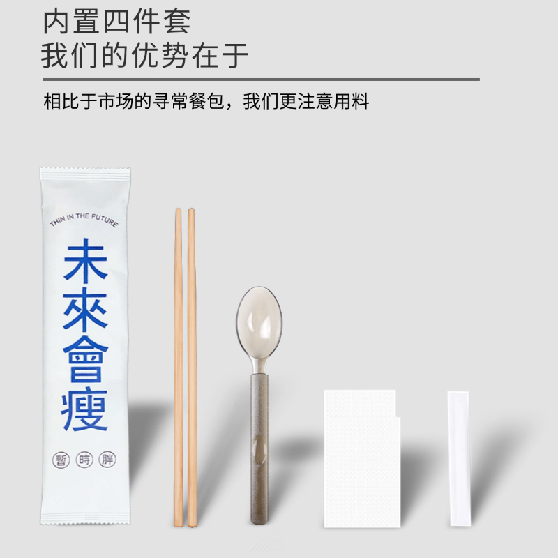 一次性筷子四件套，卫生餐具新风尚，定制Logo彰显品牌个性！