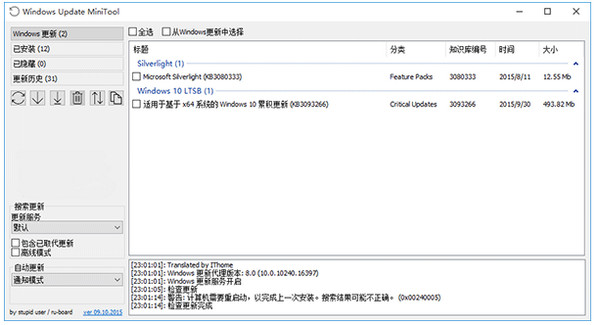 Windows Update Minitool(Win10手动更新工具)v20.12.2016绿色版
