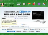 黑牛U盘启动盘制作工具3.0.0.装机维护正式版