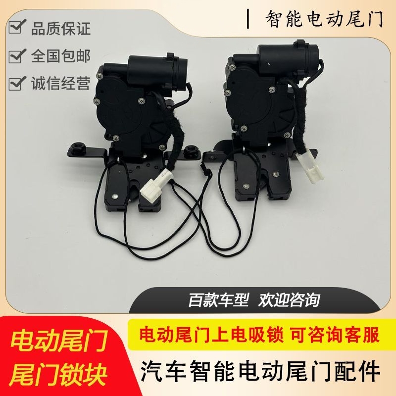 解锁新技能！适用于清联同创GLC, Gla电动尾门电吸锁，让你的车技UP UP！