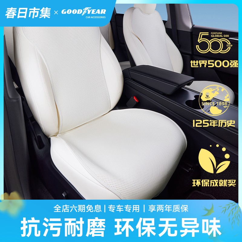 固特异汽车坐垫：特斯拉Model Y/3车主的福音，四季通用，舒适升级！