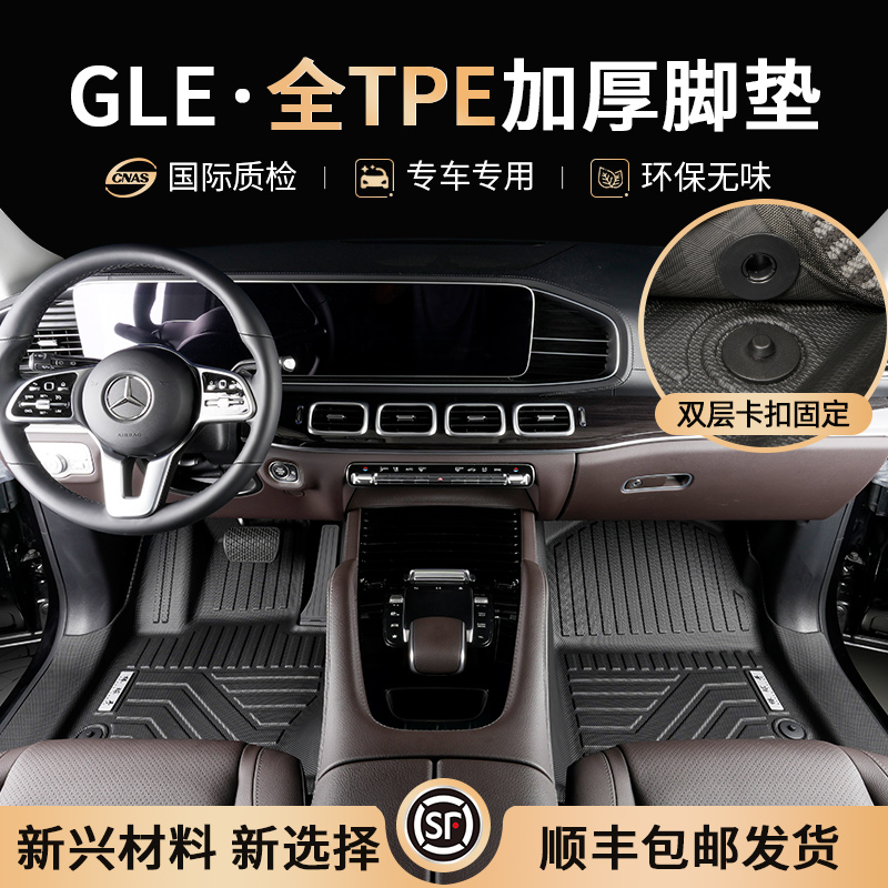 全包围TPE脚垫包门槛｜奔驰GLE350/450/400e全系适配，真·防滑防水天花板？