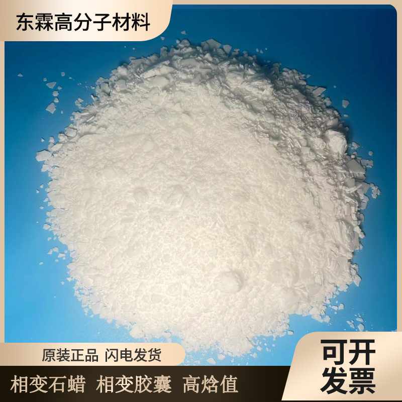 控温神器：高潜热相变石蜡，你的智能温度管家