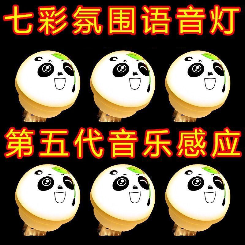 语音控制小夜灯，熊猫智能声控USB，节能氛围灯，点亮你的夜晚！