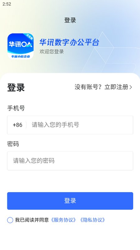 华讯OA办公系统app v2.5.9.2 最新版2