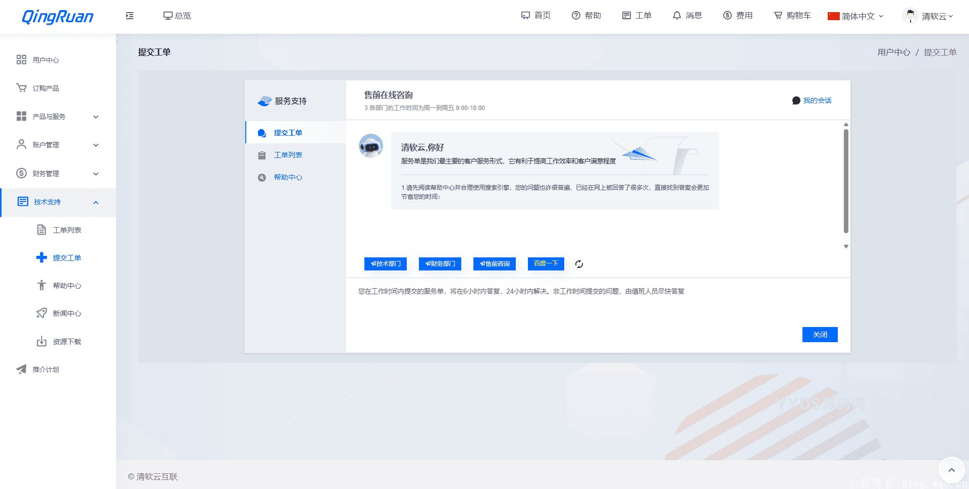 新版QRuser用户中心主题 | 魔方财务模板