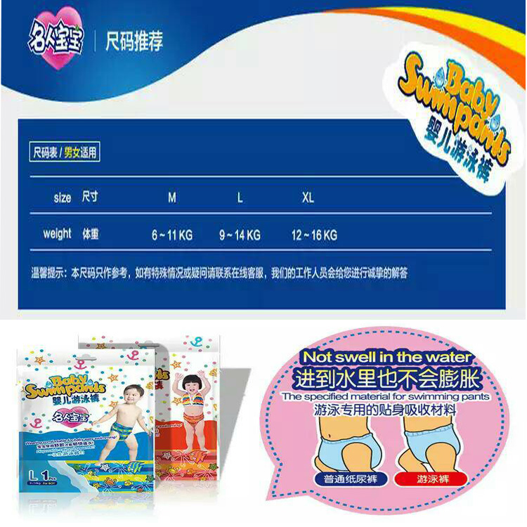 名人宝宝一次性婴儿童游泳专用一体纸尿裤：防水神器，让宝宝畅游无忧！