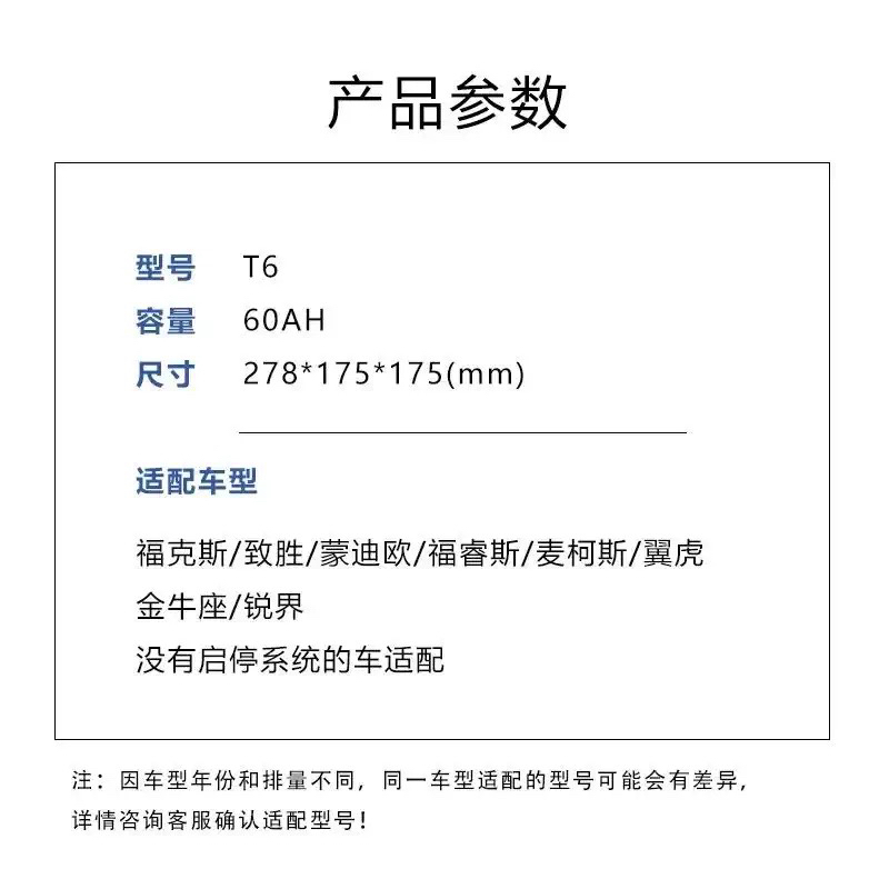 福特12V60A电瓶大揭秘：福克斯、蒙迪欧、致胜T6、福睿斯、锐界、翼虎轿车的完美伴侣！