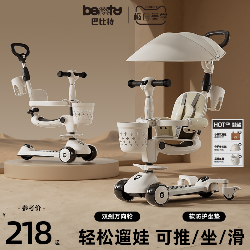 巴比特儿童滑板车：滑滑溜溜，宝宝快乐成长！