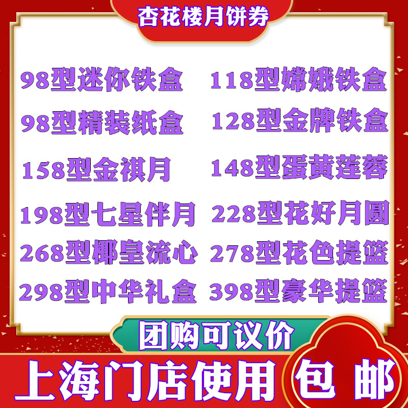 上海限定！杏花楼七星伴月月饼卡券，甜蜜中秋必备