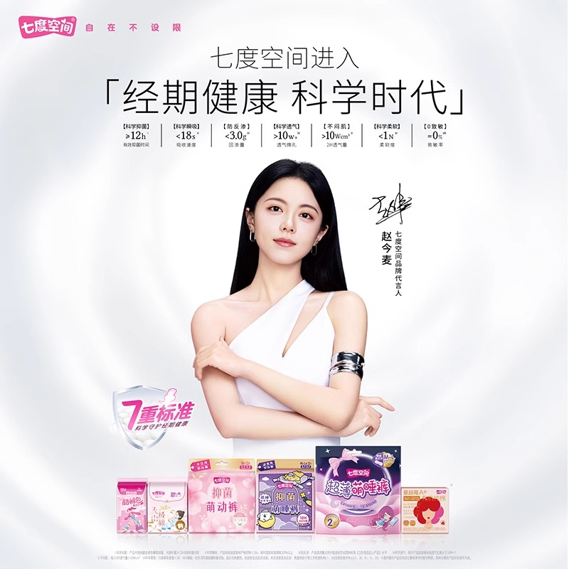 七度空间超薄纯棉加长日用卫生巾：舒适与安心的完美结合，275mm24+4片/包，如何选择才不会踩雷？