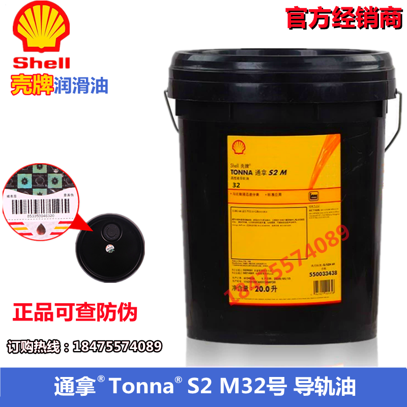 壳牌导轨油Shell通拿Tonna S2：电梯与机床润滑的秘密武器！